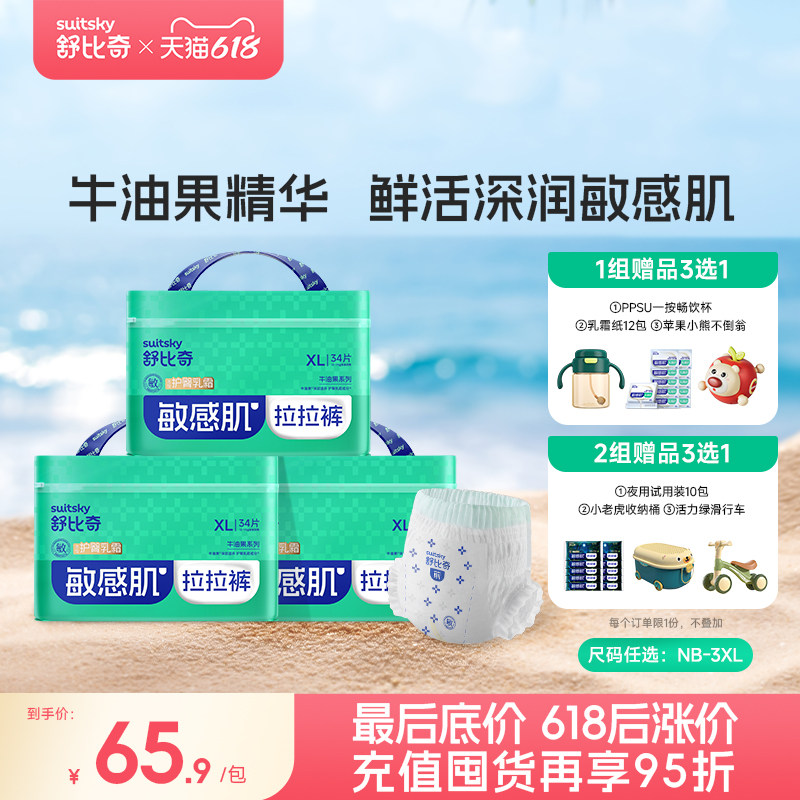 【预售】舒比奇牛油果纸尿裤拉拉裤NB-3XL3包尺码任选