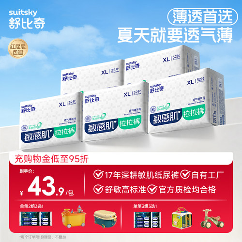 【超薄】舒比奇透气薄拉拉裤