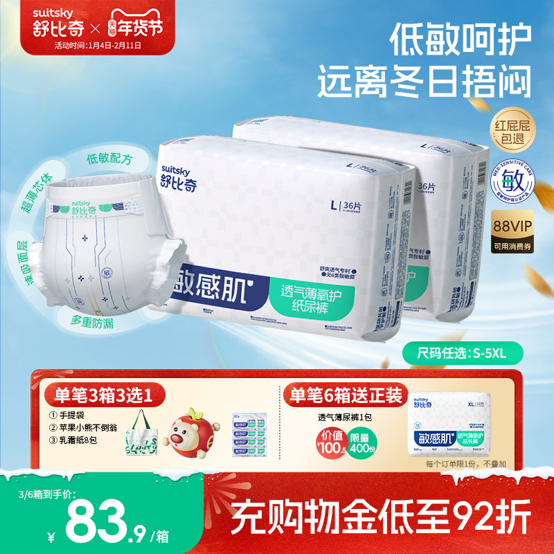 舒比奇透气薄纸尿裤拉拉裤宝宝专用新生婴儿柔软尿不湿全尺码,婴童尿裤,拉拉裤/学步裤/成长裤正装,淘宝优惠券,粉丝福利购,淘宝优惠卷