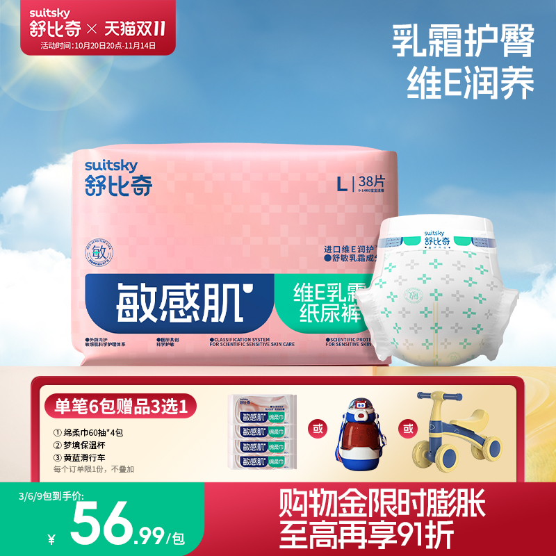 【6包送好礼】舒比奇维E单乳霜纸尿裤拉拉裤婴儿尿不湿透气敏感肌