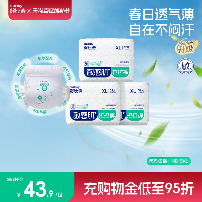 【直播专属】舒比奇透气薄敏感肌纸尿裤拉拉裤婴儿尿不湿4包S-5XL
