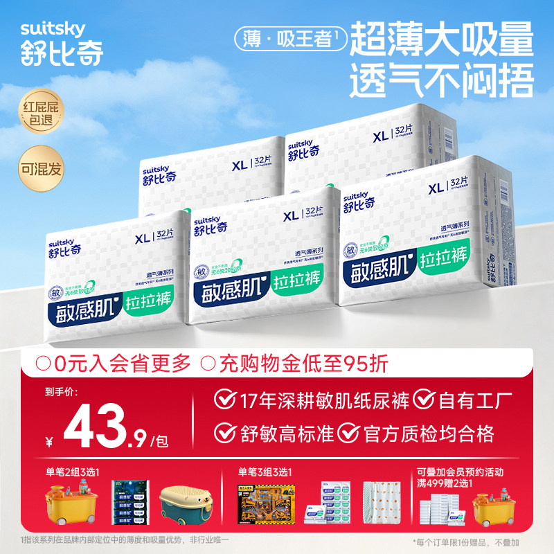 【超薄】舒比奇透气薄拉拉裤