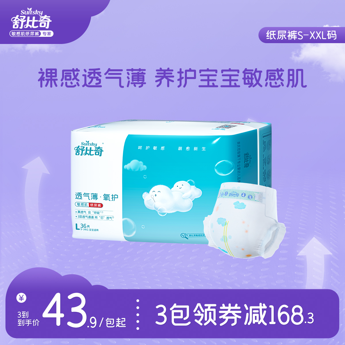 舒比奇婴儿纸尿裤L超薄透气尿不湿S-XXL男女宝宝专用敏感肌纸尿裤