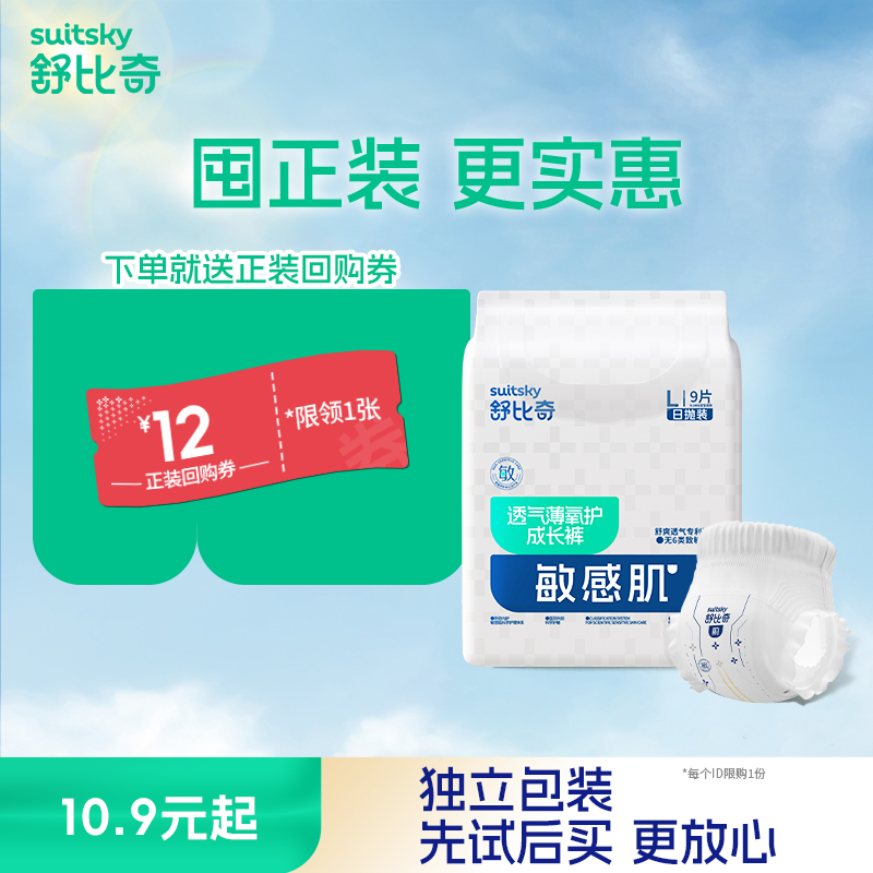 【天猫U先】舒比奇透气薄日抛装拉拉裤纸尿裤试用装婴儿尿不布湿