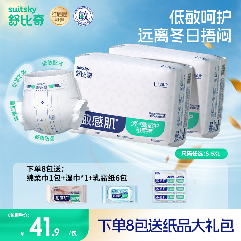 舒比奇透气薄敏感肌纸尿裤