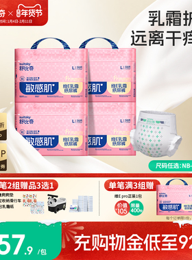 舒比奇维EPro敏感肌乳霜纸尿裤宝宝婴儿尿不湿拉拉裤NB-4XL4包