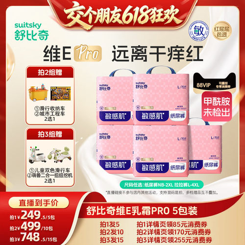 交个朋友预售免定维E尿裤拍1发5