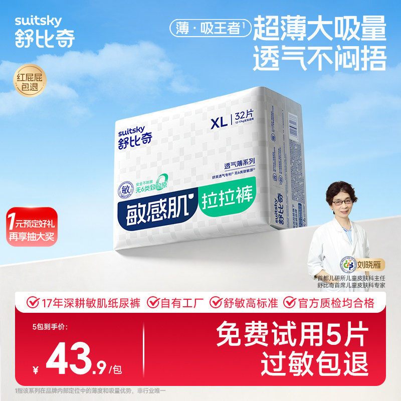 【薄透能吸】舒比奇透气薄拉拉裤干爽薄款超薄婴儿尿不湿纸尿裤