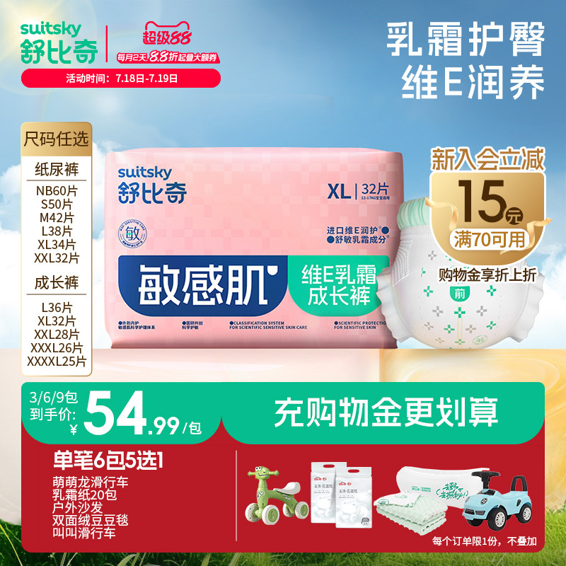 【拍3立减5元/包】舒比奇纸尿裤拉拉裤婴儿尿不湿维E单新老随机发
