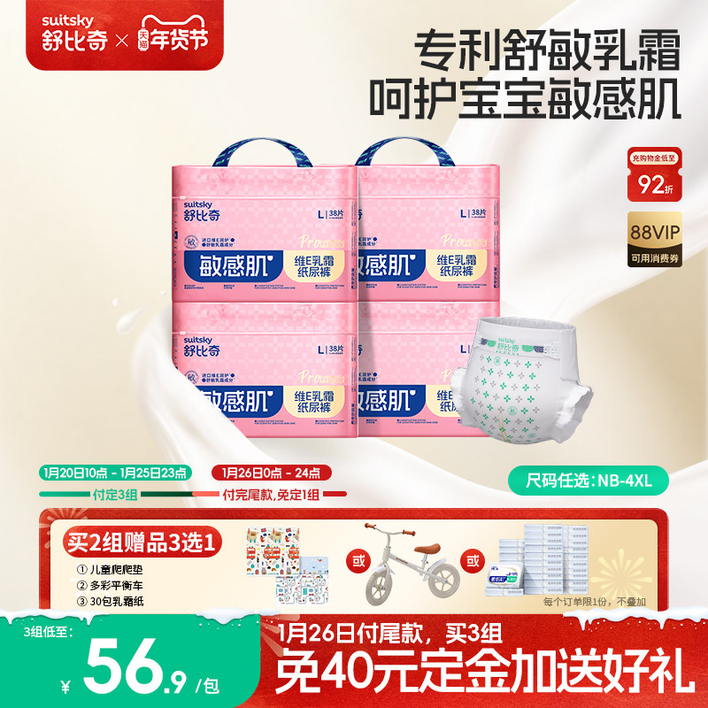 舒比奇维EPro乳霜敏感肌纸尿裤拉拉裤NB-4XL4包,婴童尿裤,布尿裤,淘宝优惠券,粉丝福利购,淘宝优惠卷