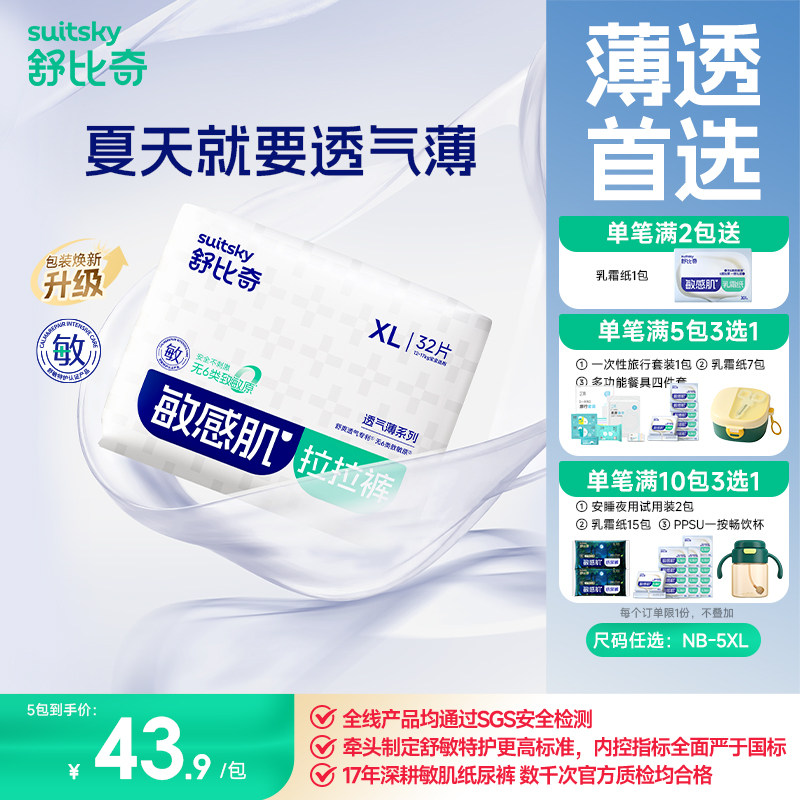 【薄透天花板】舒比奇超薄尿不湿拉拉裤透气薄夏季极薄纸尿裤婴儿