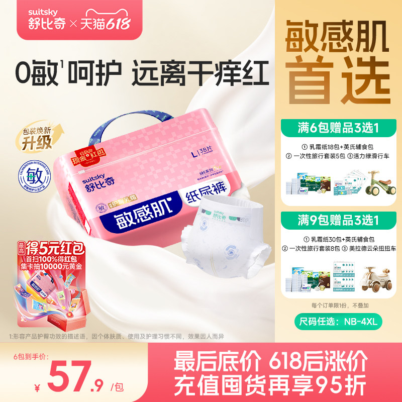 舒比奇维Epro乳霜拉拉裤