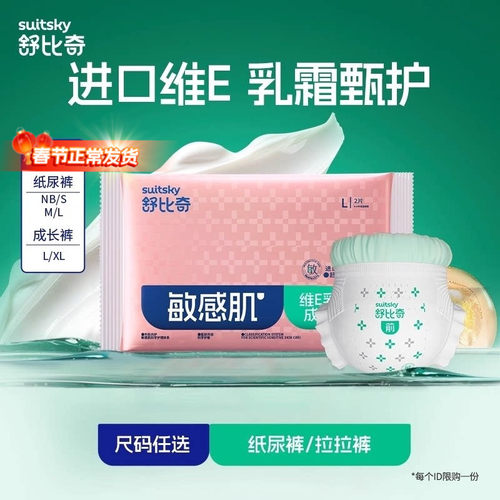 【秒杀专享】舒比奇维E敏感肌纸尿裤成长裤试用NB/S尿不湿试用2片