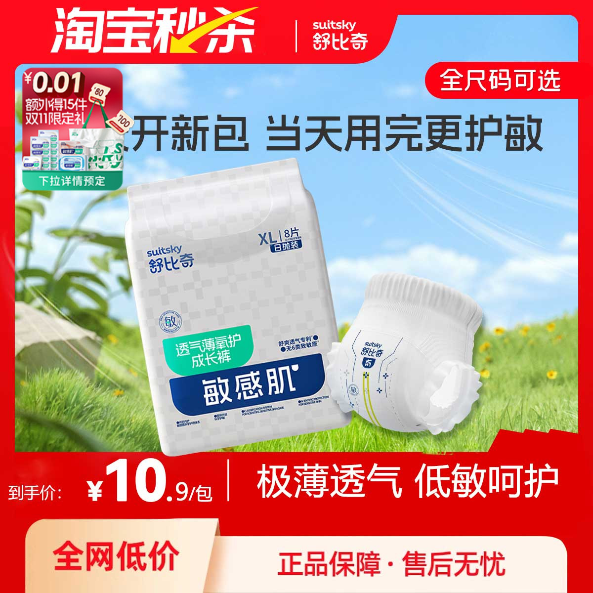舒比奇透气薄拉拉裤日抛纸尿裤试用装婴儿尿不湿官方英氏体验装