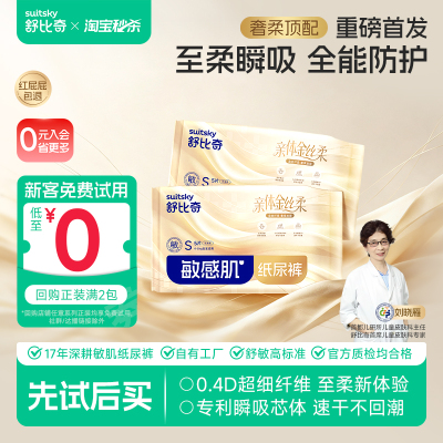 【U先】舒比奇金丝柔婴儿nb码s宝宝纸尿裤拉拉裤尿不湿体验装2包