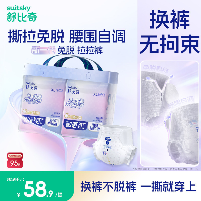 【新一代免脱拉拉裤】舒比奇维E婴儿宝宝尿片纸尿裤尿不湿拉拉裤