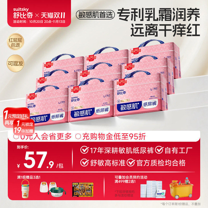 【店播闪降9包套组】舒比奇维ePro乳霜薄款宝宝婴儿纸尿裤拉拉裤