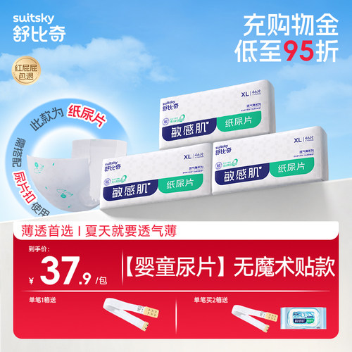 舒比奇纸尿片XL138透气薄敏感肌