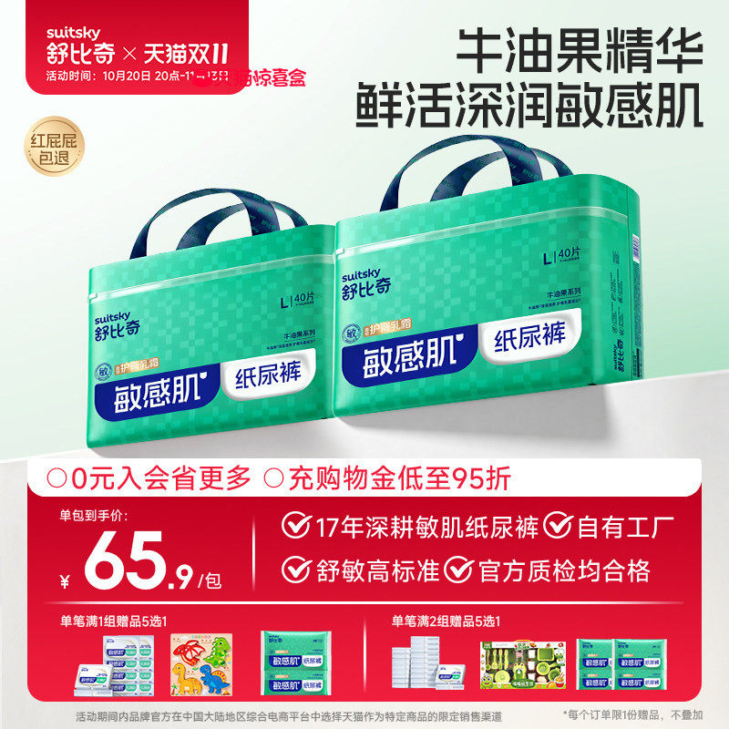 【独家惊喜盒】舒比奇牛油果乳霜纸尿裤拉拉裤宝宝专用尿不湿2包