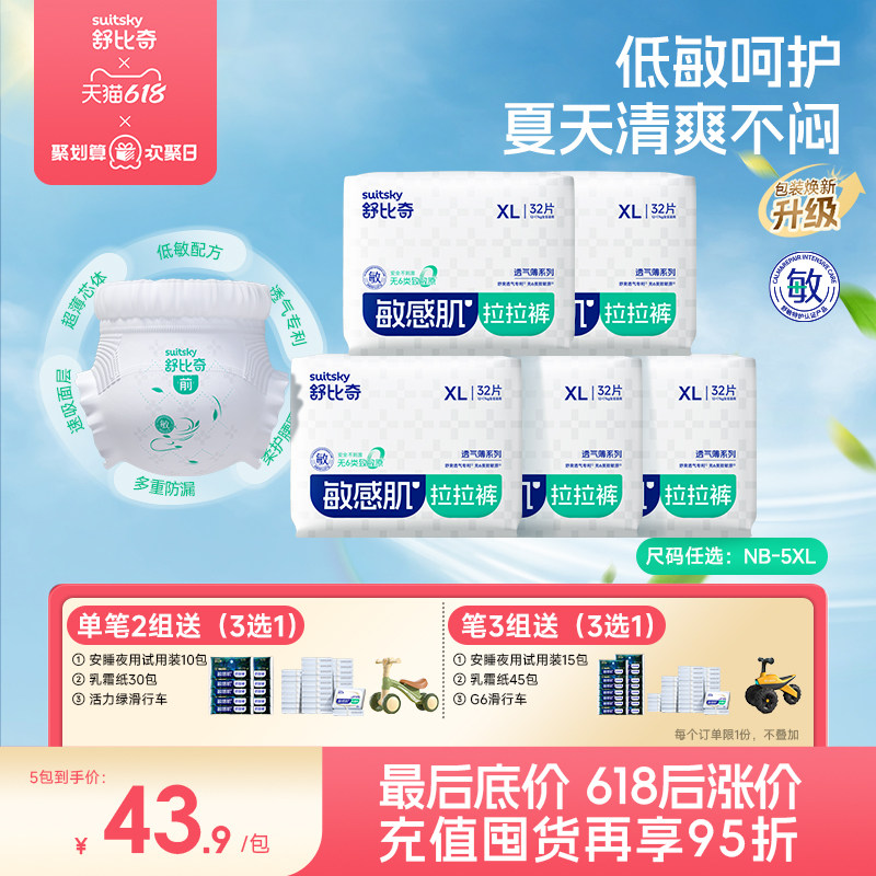 舒比奇超薄透气薄婴幼儿拉拉裤纸尿裤夏季薄款干爽宝宝尿不湿5包