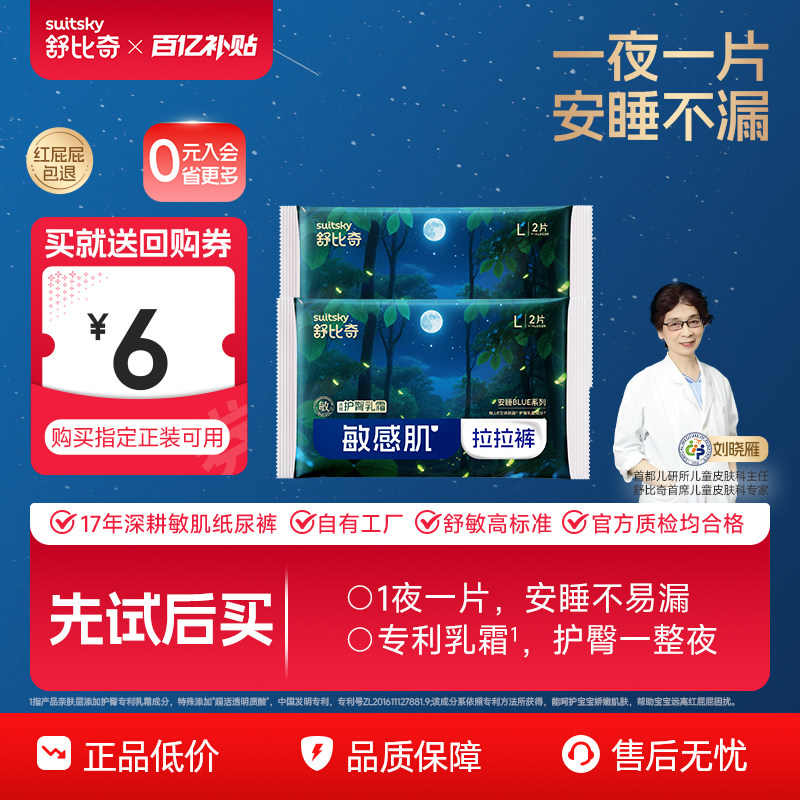 舒比奇夜用一夜一片不漏尿图片