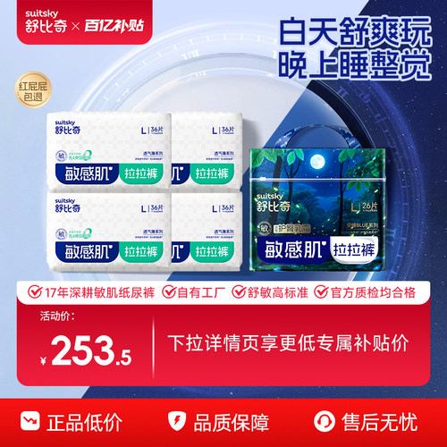 舒比奇超薄透气薄安睡夜用纸尿裤