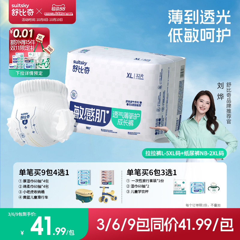 【超薄透气】舒比奇婴儿拉拉裤透气薄纸尿裤尿不湿敏感肌男女宝宝