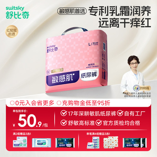 【敏感肌首选】舒比奇维E乳霜纸尿裤婴儿超薄尿不湿拉拉裤轻量装