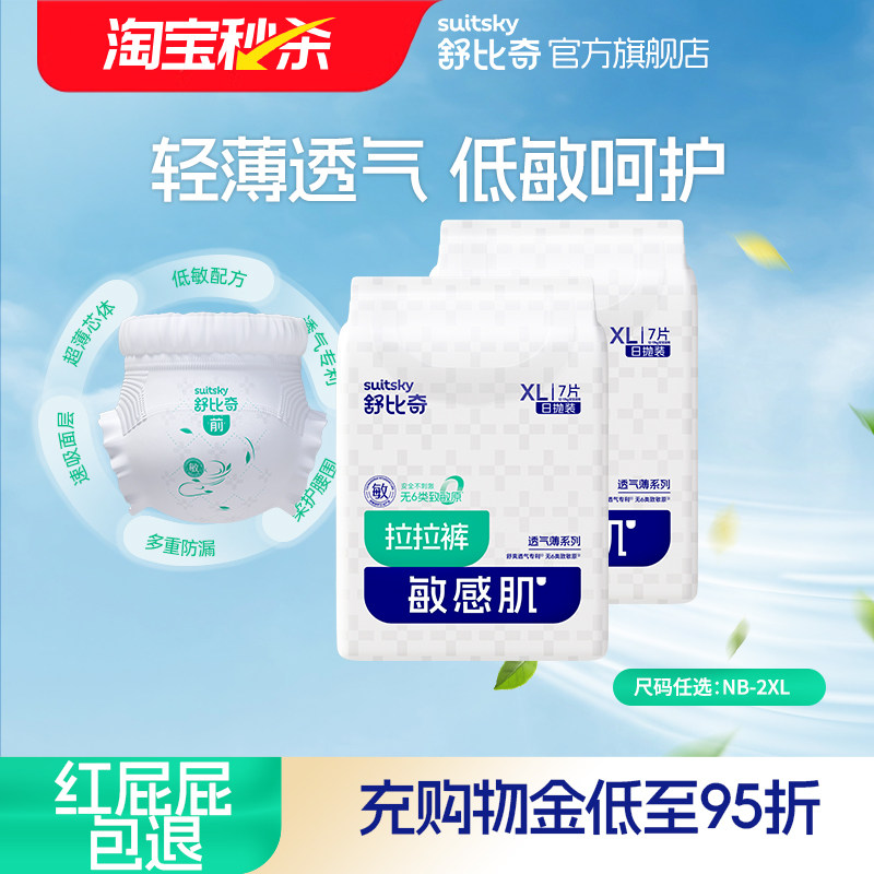 【秒杀】舒比奇日抛超薄透气纸尿裤婴儿尿不湿拉拉裤试用装新生儿