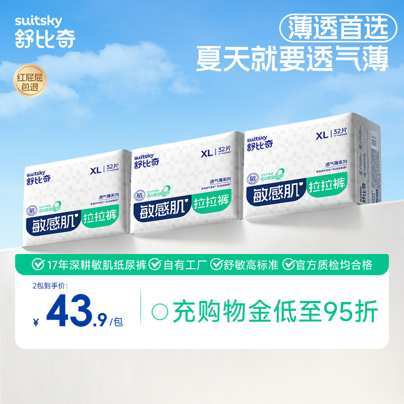 【薄透天花板】舒比奇透气薄超薄透气纸尿裤拉拉裤尿不湿3包