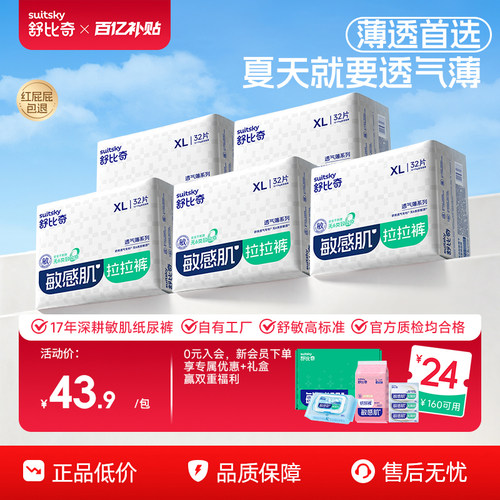 【超薄】舒比奇透气薄婴儿拉拉裤