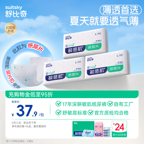 舒比奇纸尿片L150片透气薄敏感肌