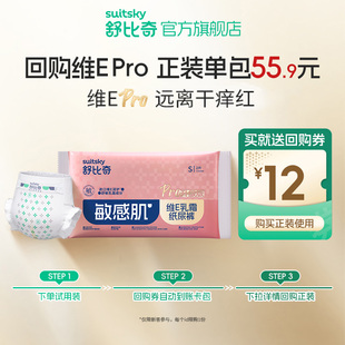 U先试用 U先 舒比奇维E纸尿裤 2片 入仓 S码