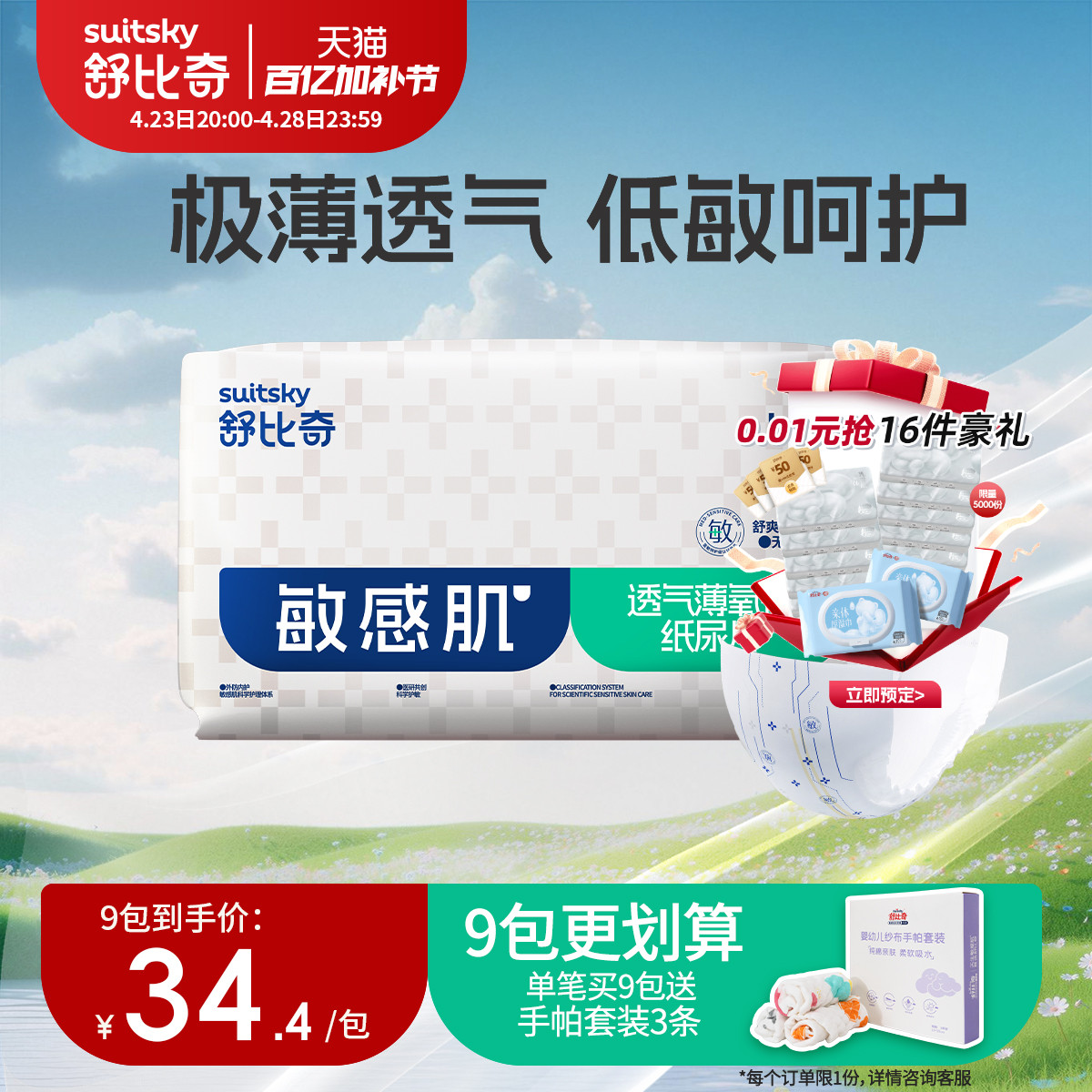 【新老品随机发】舒比奇透气薄纸尿片S/M/L/XL码婴儿尿不湿无腰贴