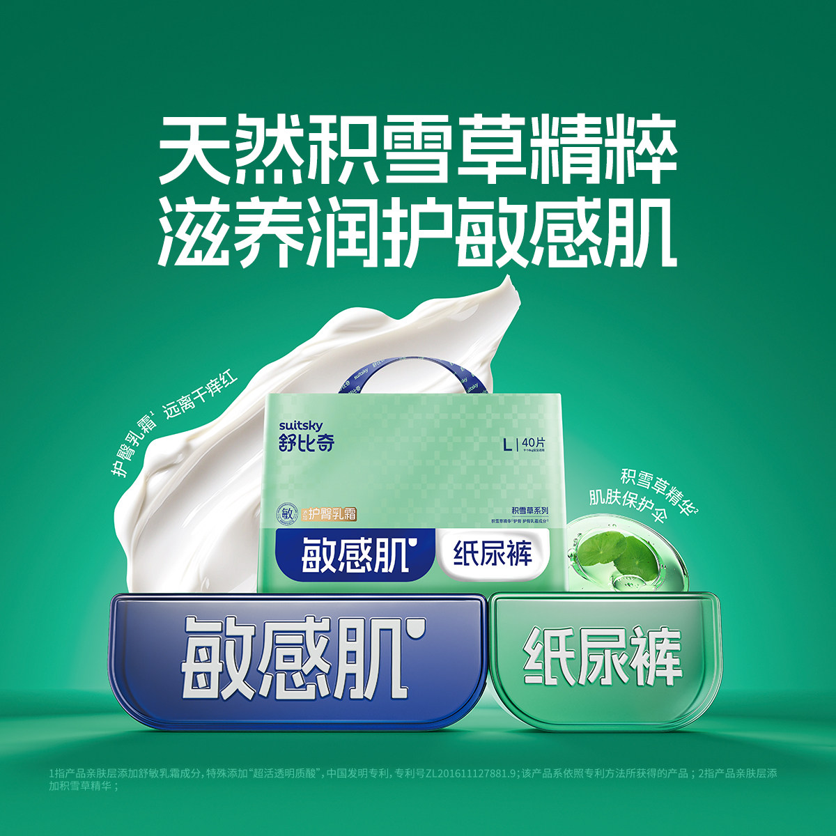 【积雪草】舒比奇敏感肌积雪草乳霜纸尿裤拉拉裤婴儿男女宝尿不湿