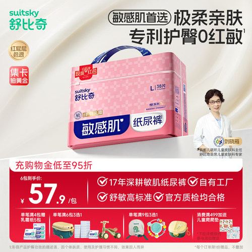 敏感肌首选】舒比奇维Epro纸尿裤