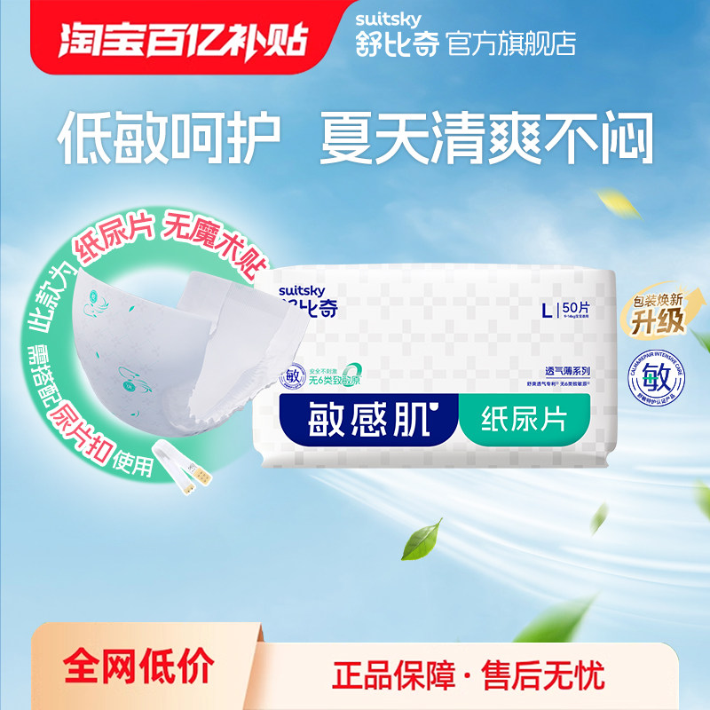【百亿】舒比奇透气薄纸尿片S/M/L/XL码新生婴儿男女尿不湿无腰贴
