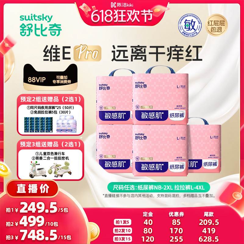 【K姐618】舒比奇维EPro乳霜纸尿裤拉拉裤5包NB-4XL达播