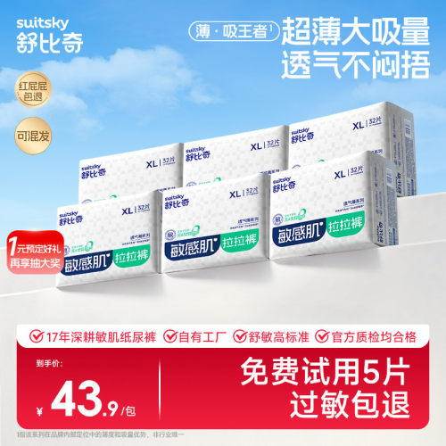 舒比奇透气薄超薄拉拉裤纸尿裤