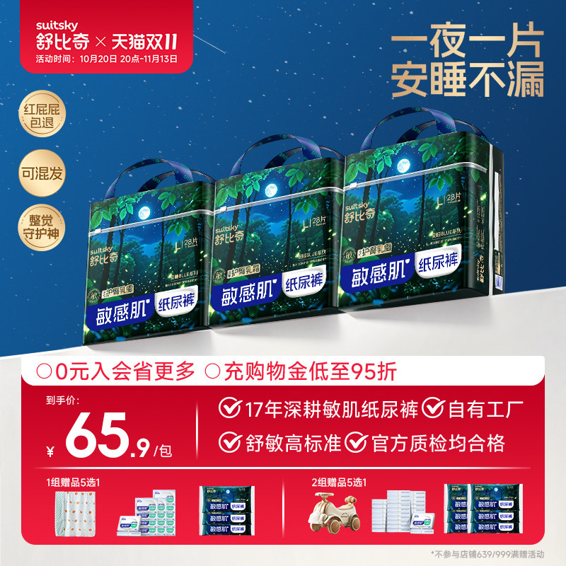 舒比奇安睡拉拉裤夜用纸尿裤