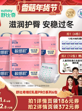 【香菇超级年货节】舒比奇维E乳霜纸尿裤透气拉拉裤Pro6包NB-4XL