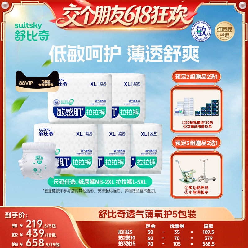 【交个朋友618先加购】舒比奇透气薄氧护纸尿裤拉拉裤5包NB-5XL