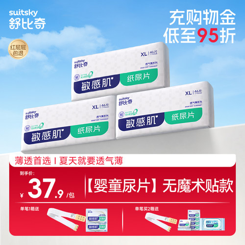 舒比奇纸尿片XL138透气薄敏感肌