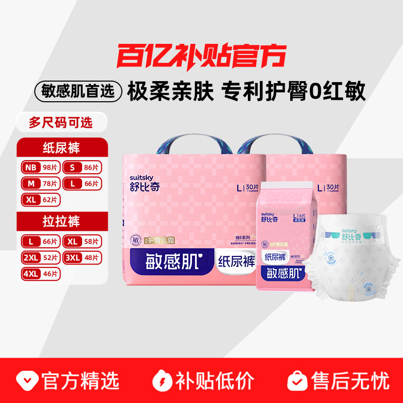 【补贴价】舒比奇维E乳霜纸尿裤婴儿宝宝透气尿不湿拉拉裤小包装