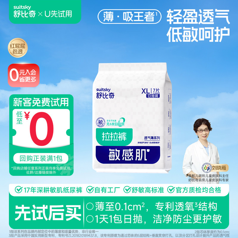 【U先】舒比奇透气超薄日抛装拉拉裤纸尿裤体验试用装超薄尿不湿