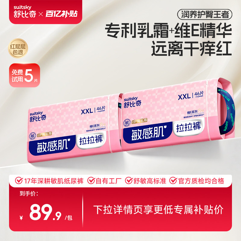 【百补2包】舒比奇维E婴儿宝宝纸尿裤尿不湿透气拉拉裤居家囤货装