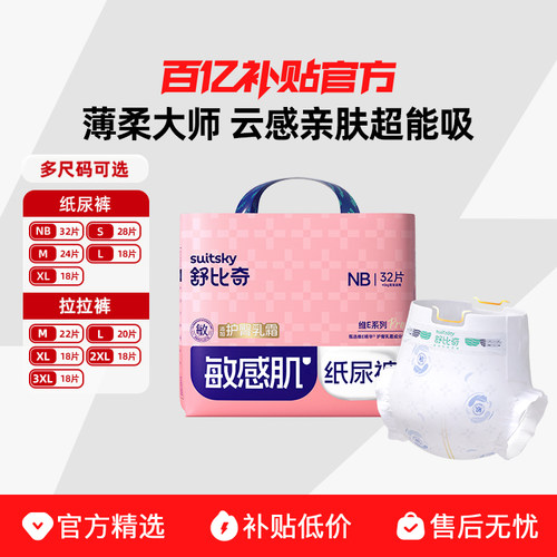 【敏感肌纸尿裤】新生儿定制 U型肚脐护理窗