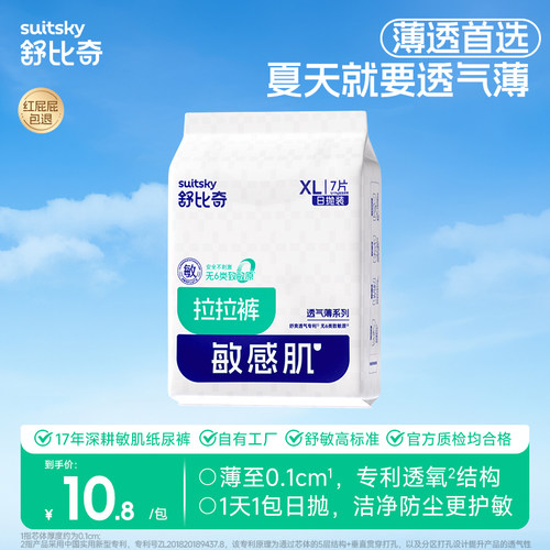 舒比奇夏日超薄透气薄拉拉裤日抛