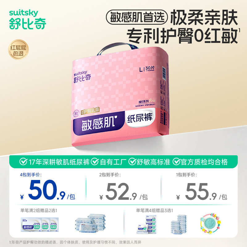 【敏感肌首选】舒比奇维E乳霜纸尿裤婴儿超薄尿不湿拉拉裤轻量装