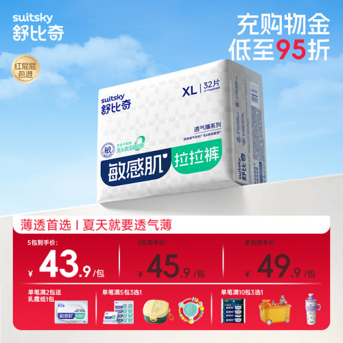 【夏季超薄】舒比奇透气薄拉拉裤
